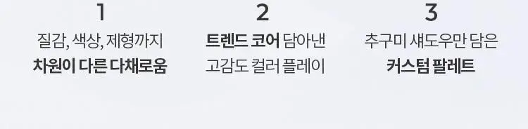[새우에디션] 미샤 모던 섀도우&모던팟&트리플&글리터&공용기 상세페이지 27